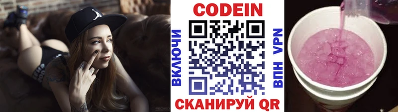 Codein напиток Lean (лин) Шилка